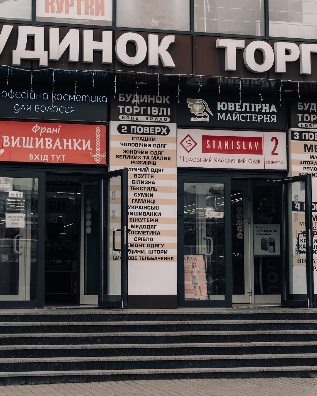 Харків (Харьков) вул. Гостиний Двір, 9 «ТЦ Будинок Торгівлі»